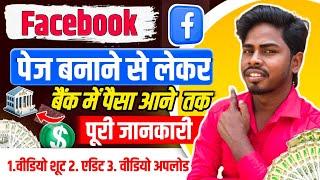 Facebook se paisa kaise kamaye | Facebook se  paisa kaise kamaye 2025 | paisa kaise kamaye  Facebook