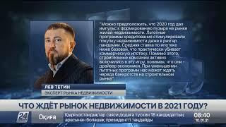 Что ждёт рынок недвижимости в 2021 году