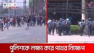 পুলিশকে লক্ষ্য করে মুর্হুমুহু পাথর নিক্ষেপ | DBC NEWS