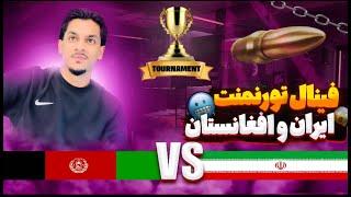 Final tournament Afghanistan  Vs IRAN 