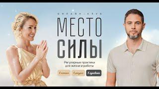 Практика "Дыхание Жизни" для клуба "Место Силы"