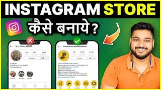 Instagram पर Store कैसे बनाये | Sell Products on Instagram Shopping Page | Social Seller Academy