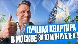 Что можно купить в  Москве за 10 млн рублей?! Ищем на циане квартиру #квартира #лучшийрайон#москва