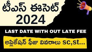 TS ECET 2024: Registration Fees Explained (Category-wise) & Important Dates | #tsecet2024