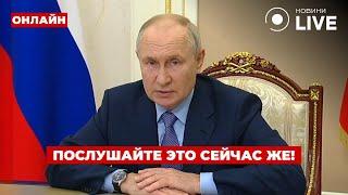 5 минут назад! ПУТИН сделал громкое заявление про Украину - это что-то / Ранок.LIVE