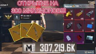 ОТКРЫВАЕМ КЕЙСОВ НА 300 МИЛЛИОНОВ МЕТРО ВОЛЮТЫ, МЕТРО РОЯЛЬ!!!!