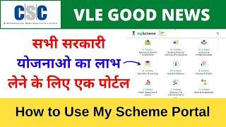 My Scheme Portal | New Sarkari Yojana Portal myscheme gov in CSC Vle Society