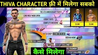 THIVA CHARACTER FREE में सबको मिलेगा || 4TH ANNIVERSARY EVENT CALENDAR || FREE FIRE 4TH ANNIVERSARY