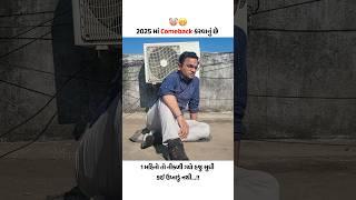 come back of jemish sir #comeback #viralreels #viralshorts #vidyakulgujarati