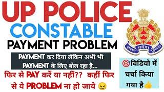 UP POLICE FORM PAYMENT PRPBLEM | UPP PAYMENT FAILED PROBLEM | UP POLICE PAYMENT KAISE KARE | UPP