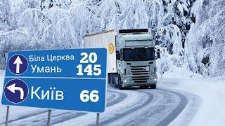 КИЇВ, БІЛА ЦЕРКВА, УМАНЬ - МАПА УКРАЇНИ | Euro Truck Simulator 2 - #1