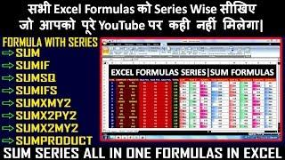 How to Use SUM, SUMIF, SUMSQ, SUMIFS, SUMXMY2, SUMX2PY2, SUMX2MY2, SUMPRODUCT Formula in Ms Excel