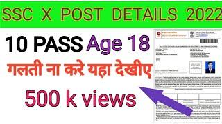 HOW TO SSC POST X  POST DETAILS 2022