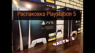 ОБЗОР И РАСПАКОВКА PLAYSTATION 5 Digital Edition [PS5]/Стоить ли покупать ps5/ Unboxing ps5 /Часть 1