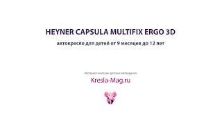 Heyner Capsula MultiFix ERGO 3D - Kresla-Mag.ru