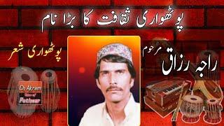 Raja Abdul razaq mrhum|old best pothwari sher