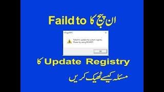 How to resolve Inpage Failed to update system registry Error