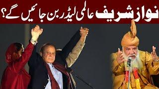 Nawaz Sharif Almi Leader Ban Jain Gy ? | Peer Pinjar Sarkar Latest Date 11/02/2024