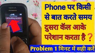 call waiting service in Nokia keypad mobile / call waiting service / call waiting [Hindi]