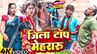 जिला टॉप मेहरारू [ New Comedy ] Jila Top Mehraru Comedy ललटेनमा के मेहरारू मोहल @UdaydoctorBodhgaya