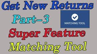 Gst New Super Feature MATCHING TOOL Explanation / GST NEW RETURNS PART - 3 in Telugu
