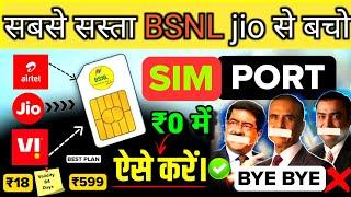 Jio,Airtel,Vi Port to BSNL Free how to port number in bsnl I jio to bsnl port I airtel to bsnl port