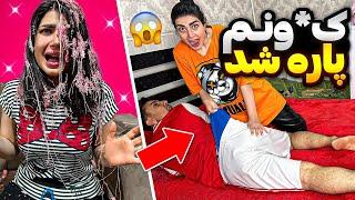 آتیش انداخت تو‌ شورتم .بدترین بلاهارو سرش آوردمپرنک (pranks)