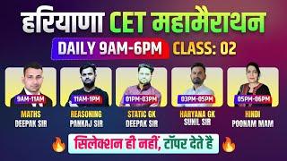 Hssc new cet 2024 | hssc new cet all subject marathon class 2 | hssc cet exam 2025 | haryana new cet