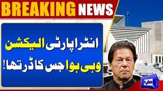 PTI Intra Party Election | Supreme Court Big Surprise | Imran Khan | Breaking News | Dunya News