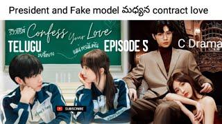 Confess Your Love Ep 5(contract love B/W President and Fake model) C drama| Kalyan Storyboard Telugu