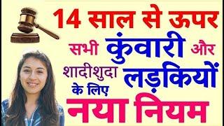 जिनके भी घर में 14 साल से ऊपर कोई लड़की है, तो ये- नया नियम जरूर देख ले PM मोदी का बड़ा ऐलान news new