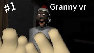 Granny vr ️сборник смешных моментов #1