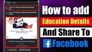 how to add education in facebook profile | Add school collage to your facebook and share on timeline