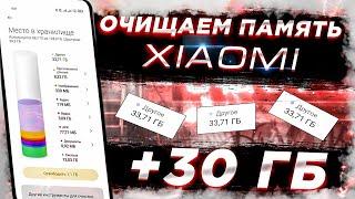 Как удалить "ДРУГОЕ" с памяти Xiaomi? (БЕЗ ПРОГРАММ)