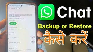 WhatsApp chat backup kaise banaye aur restore kaise karen new trick