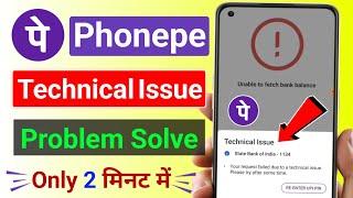 Phonepe technical issue problem || How to fix phonepe technical Issue problem #TSB