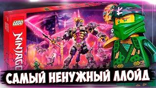 LEGO NINJAGO КРИСТАЛЬНЫЙ КОРОЛЬ