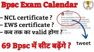  69 Bpsc में सीट बढ़ेंगे ? Bpsc Exam Calendar | NCL / EWS  certificate कब तक का valid होगा ?