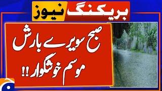 Early morning rain in Lahore, pleasant weather | Breaking News