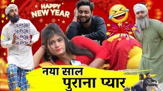 नया साल पुराना प्यार   | Naya Saal Purana Pyar | Aasif Gaur Comedy | Vakeel 420 New Video | 420