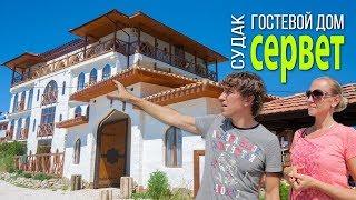 Rent a house in Sudak. Guest house SERVET vacation in the Crimea in 2017