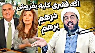 اگر فقیر هستید کلیه خود رو بفروشید●حمایت از پهلوی از بغض آخوندا●مذاکره با امریکا●دروغ پزشکیان!!