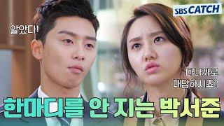 A collection of Park Seo-joon X Han Groo chemistry.ZIP #MoreCatch #A Word From Warm Heart #SBSCatch