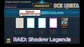 Инфинити Пак с Виксвелом. Без Сета Реакции и Бонуса Регенерации | RAID: Shadow Legends