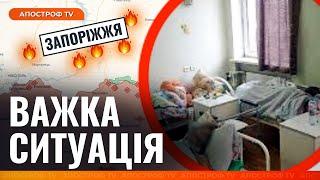  СТРАШНІ НОВИНИ З ЗАПОРІЖЖЯ! Усе різко змінилося