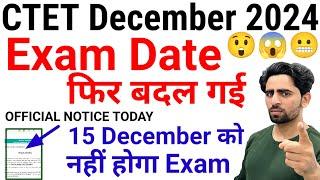 CTET Exam Date 2024 Changed Again | 15 dec को नहीं होगी परीक्षा | CTET Syllabus 2024 | Preparation