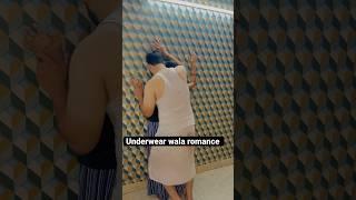 Underwear wala romance karna sikh lo ap bhi  | funny shorts | #funny #wife #love #viral #shorts