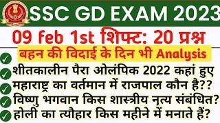 SSC GD Exam Analysis 2023 | 9 February 1st Shift | SSC GD 9 February 2023 1st shift question paper |