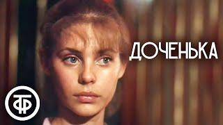 Доченька (1987)