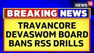 Kerala News | Travancore Devaswom Board Bans RSS Drills In Any Temple Premises In Kerala | News18